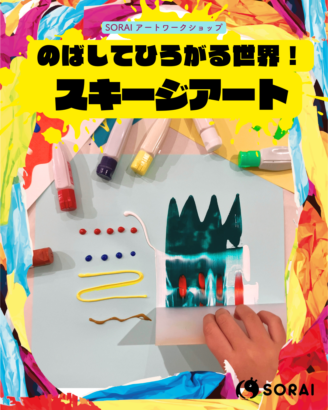 11/21~11/23開催🎉SORAIアートワークショップ　　　　　　　　　　✨🎨「のばしてひろがる世界！スキージアート」🎨✨
