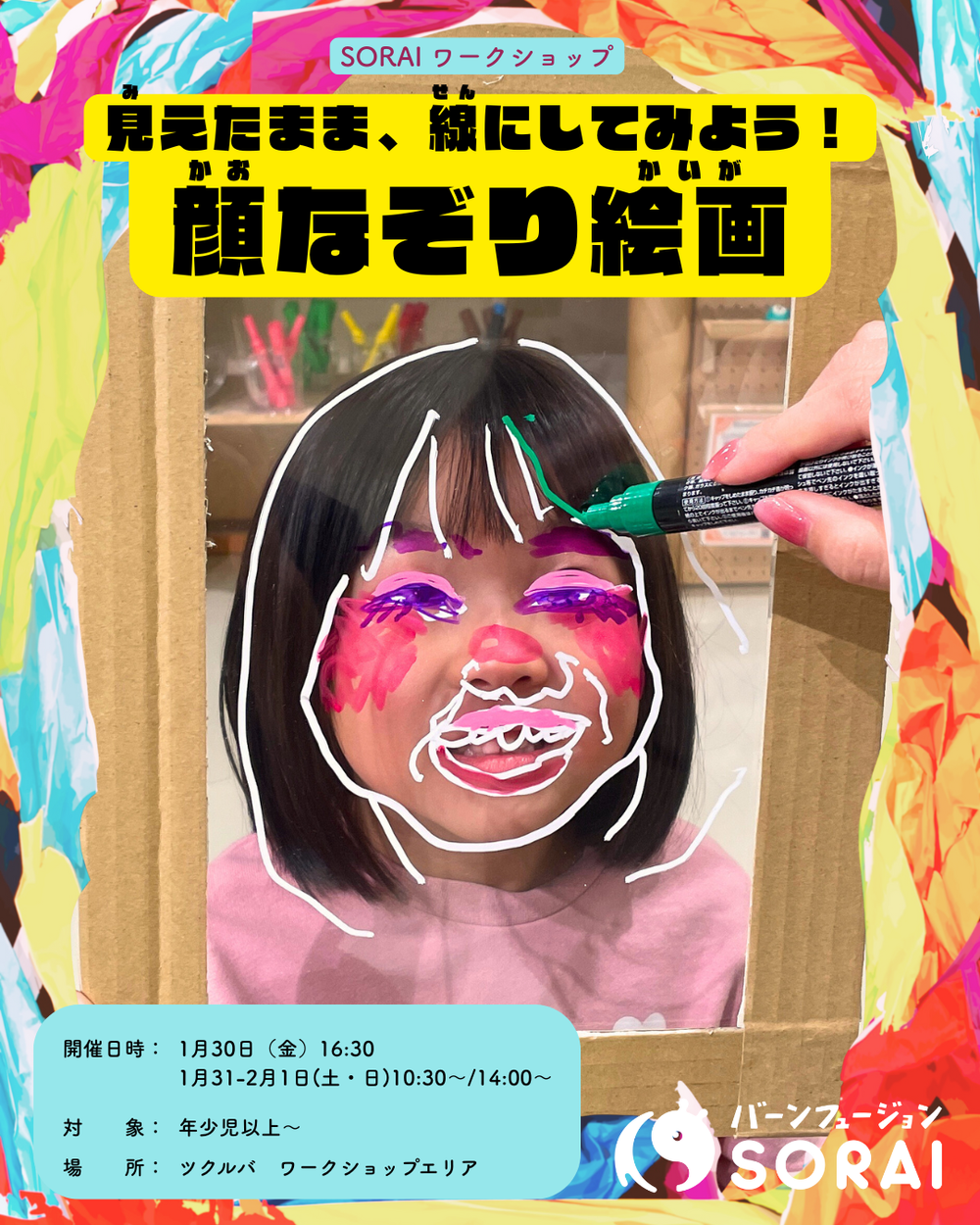 バーンフュージョンソライ | BahnFusion SORAI 天性を重視し個性を