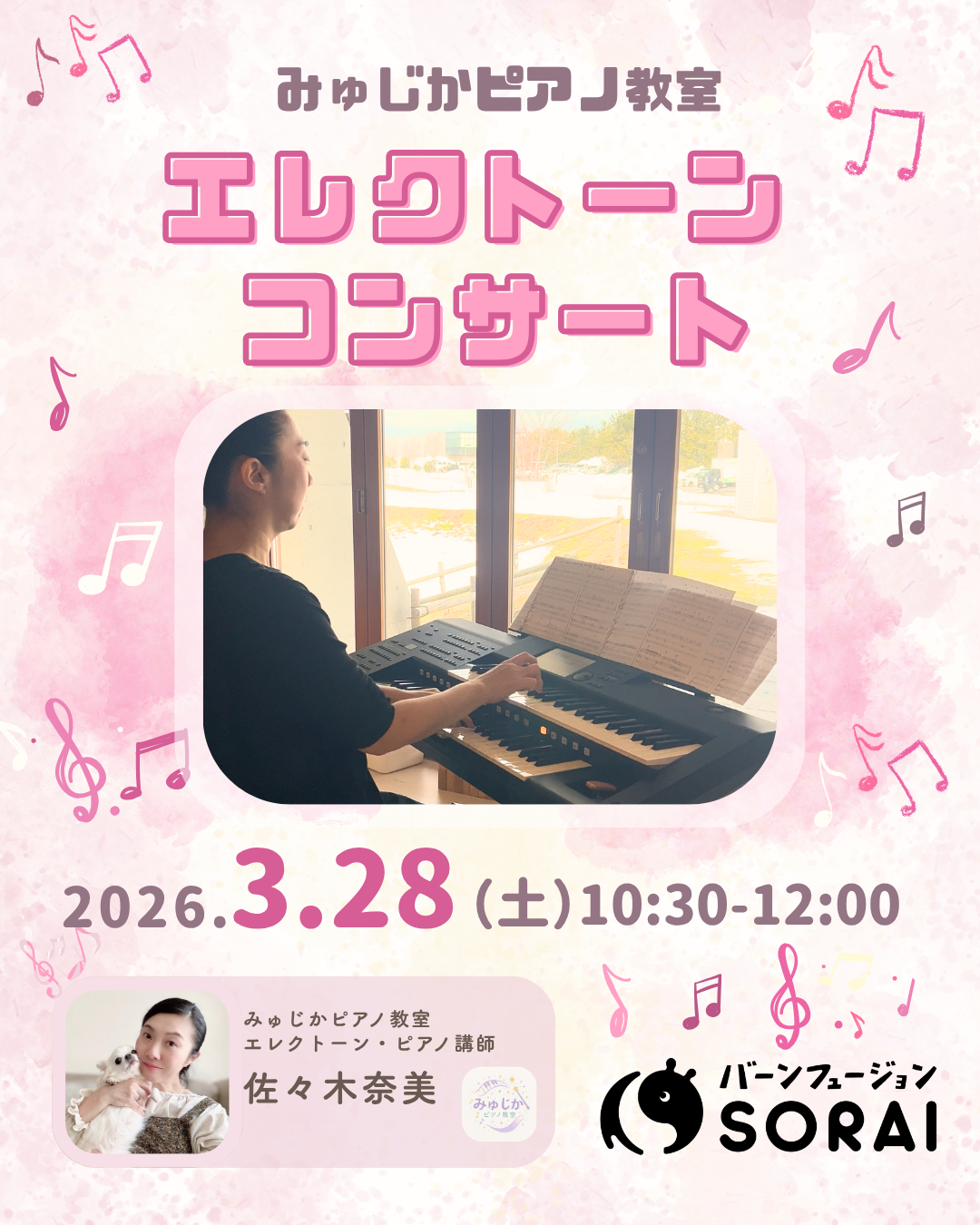 【お知らせ】3/28開催🎶エレクトーンコンサートin SORAI🎹✨