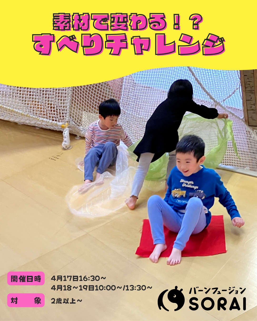 4/17~4/19開催🎉「素材で変わる！？すべりチャレンジ」🏂✨