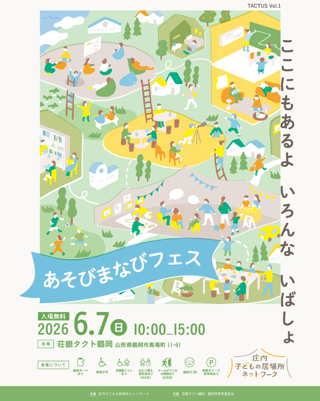 6/7開催🎉「ここにも あるよ いろんな いばしょ」 あそびまなびフェス🎉
