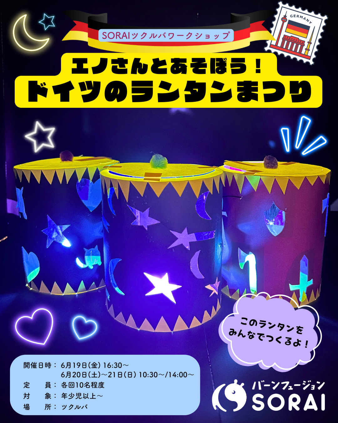 5/19~5/21開催🎉「エノさんとあそぼう！ドイツのランタンまつり」🇩🇪🏮✨