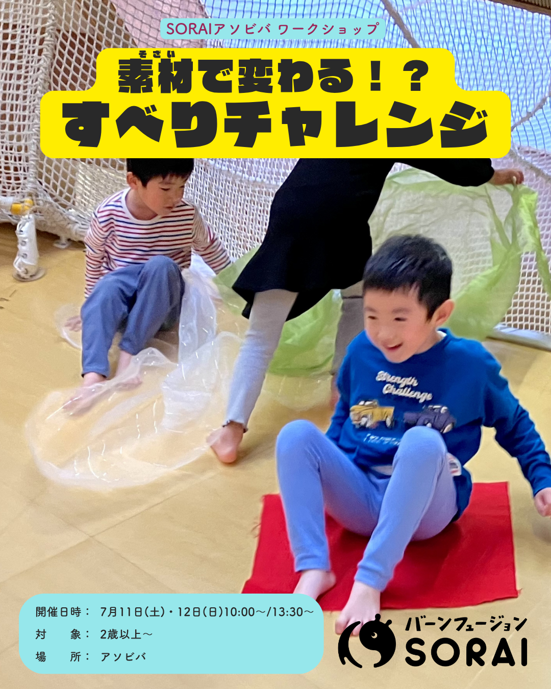 7/11•12開催🎉「素材で変わる！？すべりチャレンジ」🏂✨ 