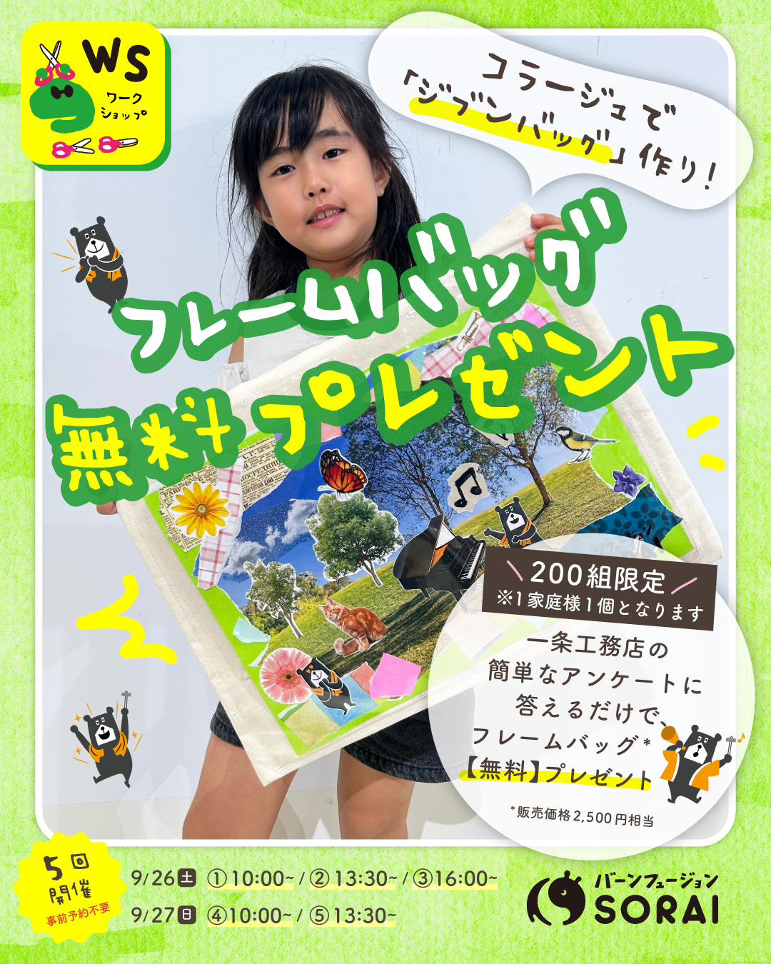 9/26(土)・27(日)開催！一条工務店プレゼンツ✨コラージュワークショップ「ジブンバッグを作ろう！」😀