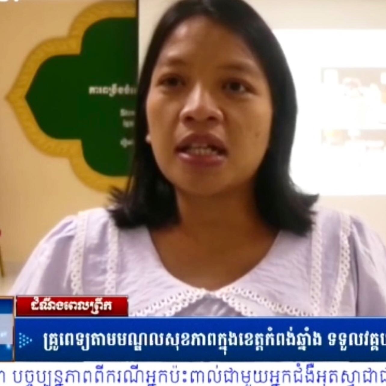 WAH Disease Immunisation partnership with the Provincial Health Authority in Kampong Chhnang, National University of Singapore Pharmacy, and YMCA Singapore / National Youth Council (YEP), is now a major healthcare story on national news media in Camb