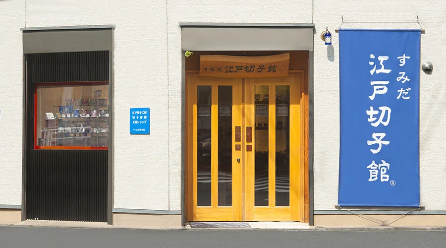 江戸切子工房ショップーすみだ江戸切子館