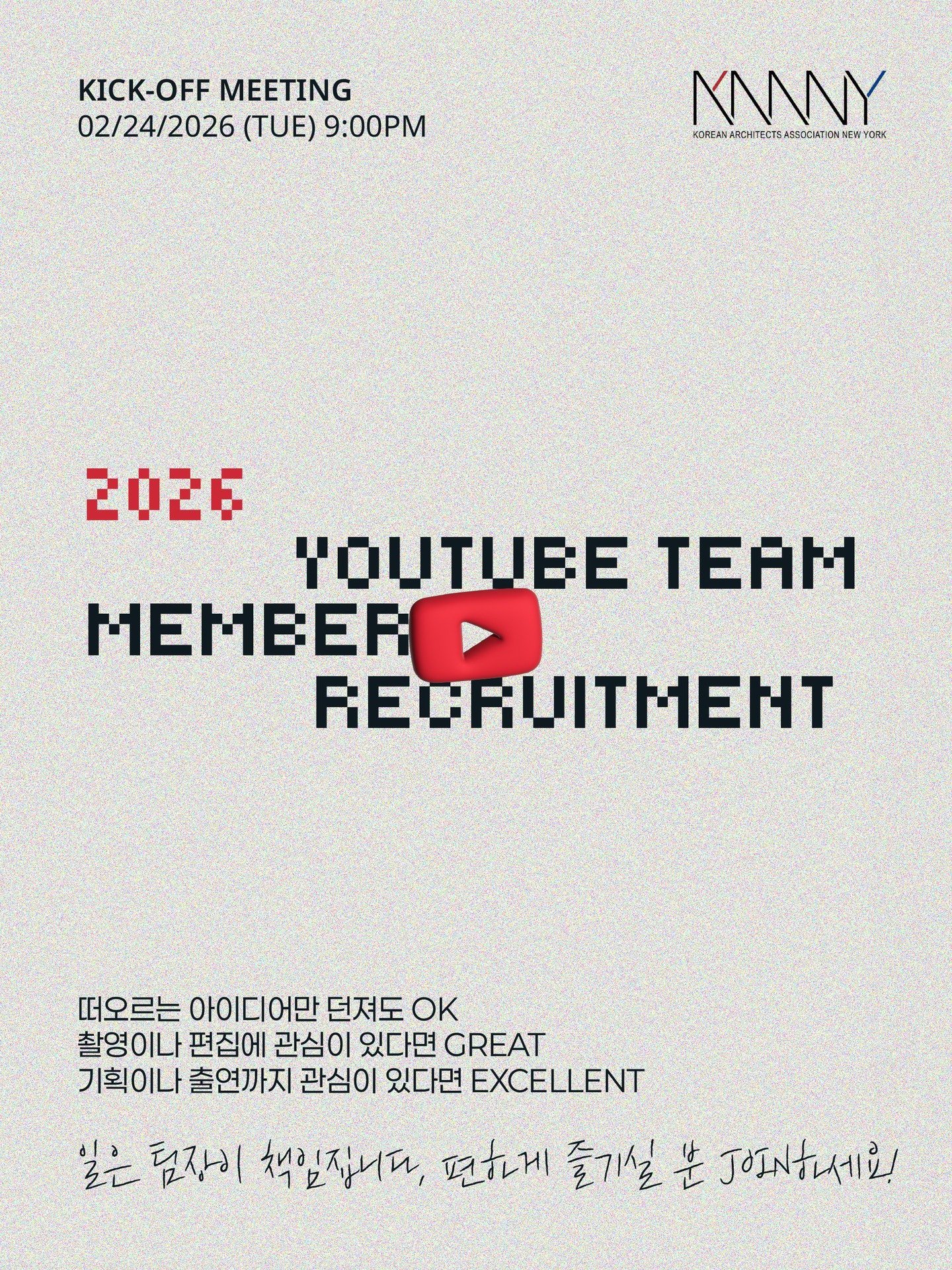 KAANY가 새로운 시도를 시작합니다.

2026년,
뉴욕 한인 건축가들의 이야기와 생각을 담는
YouTube Team을 공식적으로 운영합니다.

아이디어만 있어도 OK
촬영&middot;편집에 관심이 있다면 GREAT
기획&middot;출연까지 함께한다면 EXCELLENT

건축, 커리어, 뉴욕, 디자인, 현실 이야기까지.
우리의 목소리를 직접 만들어보려 합니다.

📍 Kick-off Meeting
02/24/2026 (Tue) 9PM

Y