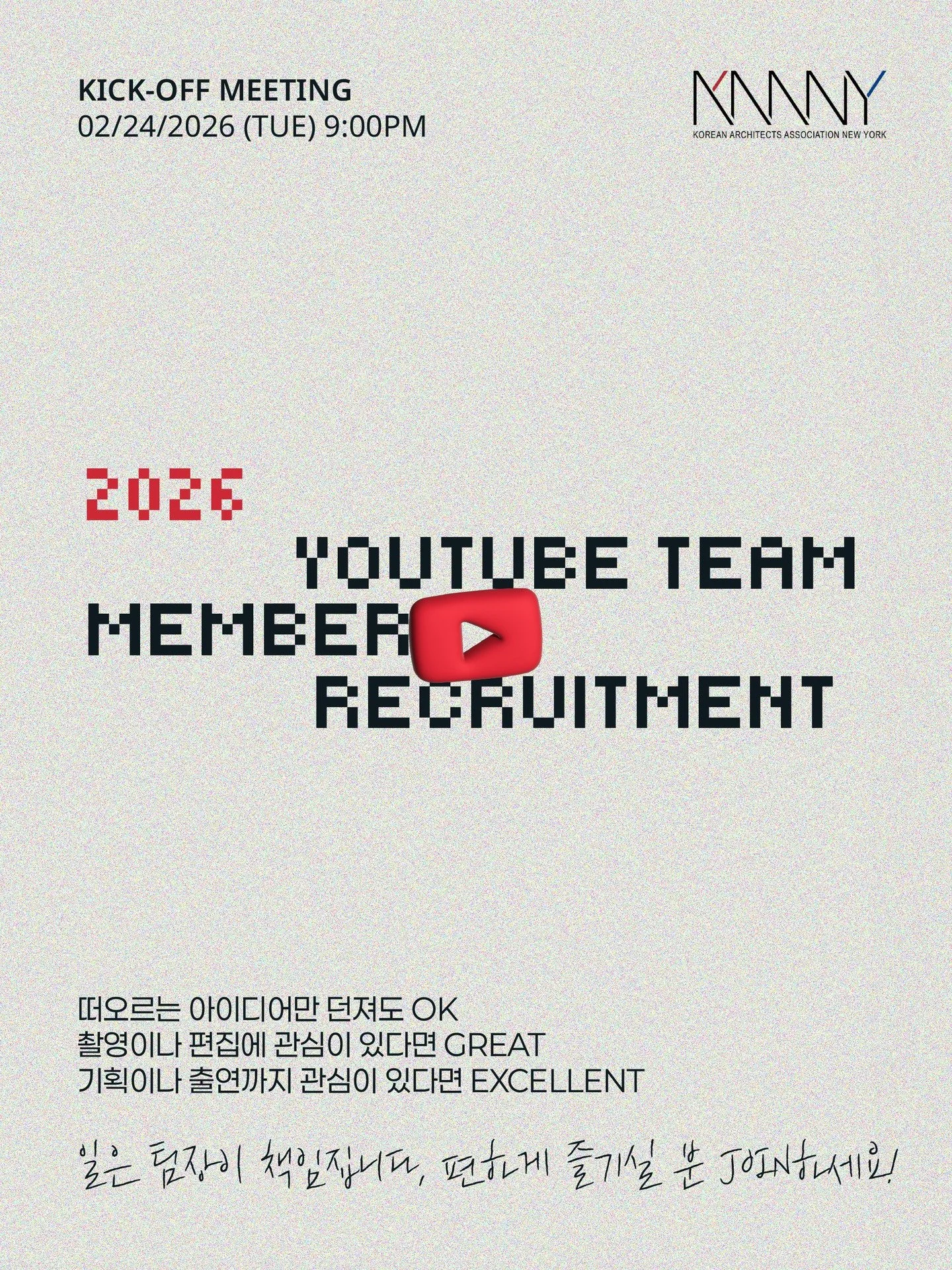 KAANY가 새로운 시도를 시작합니다.

2026년,
뉴욕 한인 건축가들의 이야기와 생각을 담는
YouTube Team을 공식적으로 운영합니다.

아이디어만 있어도 OK
촬영&middot;편집에 관심이 있다면 GREAT
기획&middot;출연까지 함께한다면 EXCELLENT

건축, 커리어, 뉴욕, 디자인, 현실 이야기까지.
우리의 목소리를 직접 만들어보려 합니다.

📍 Kick-off Meeting
02/24/2026 (Tue) 9PM

Y
