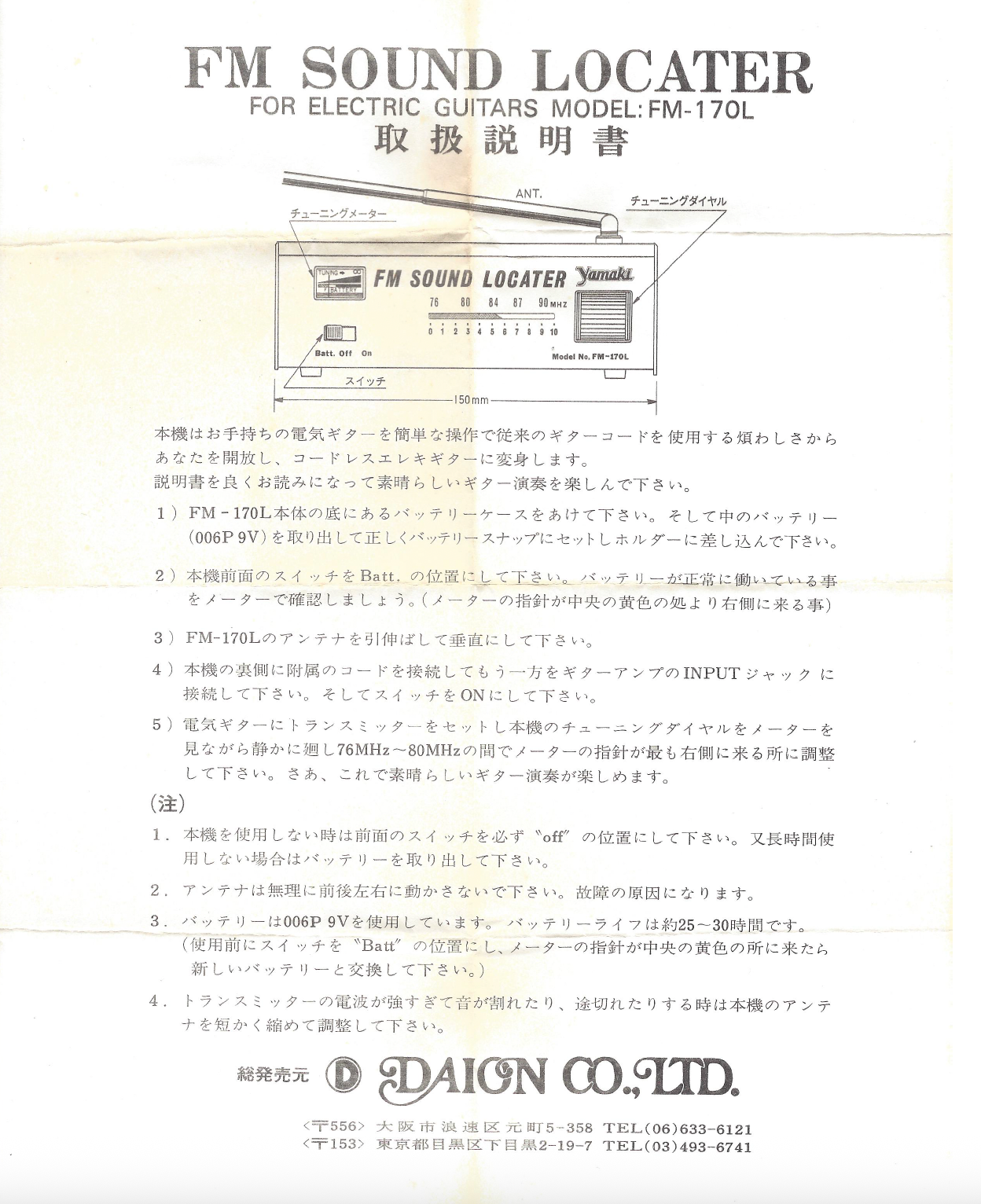 FM Sound Locator Yamaki Japanese Instructions.png