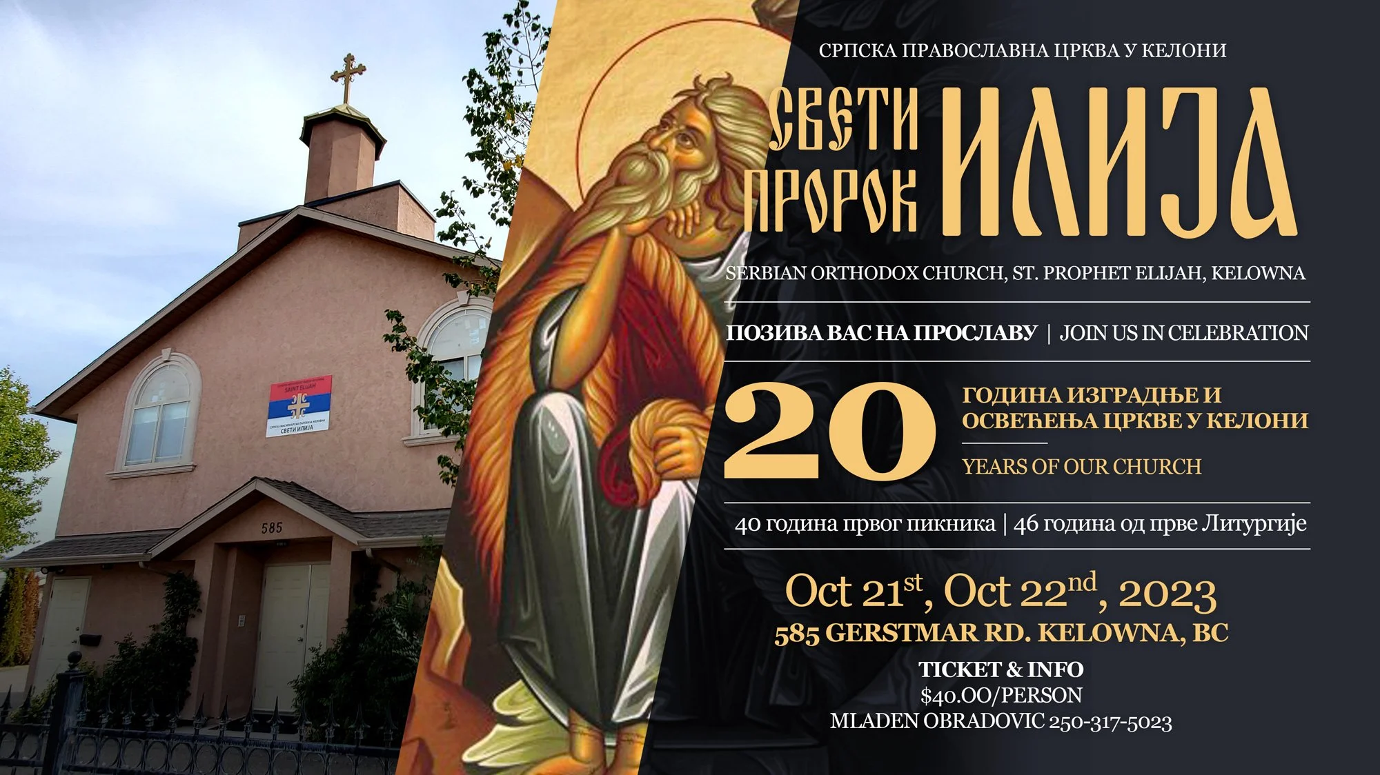 20 година Цркве у Келони / 20 years of our Church in Kelowna