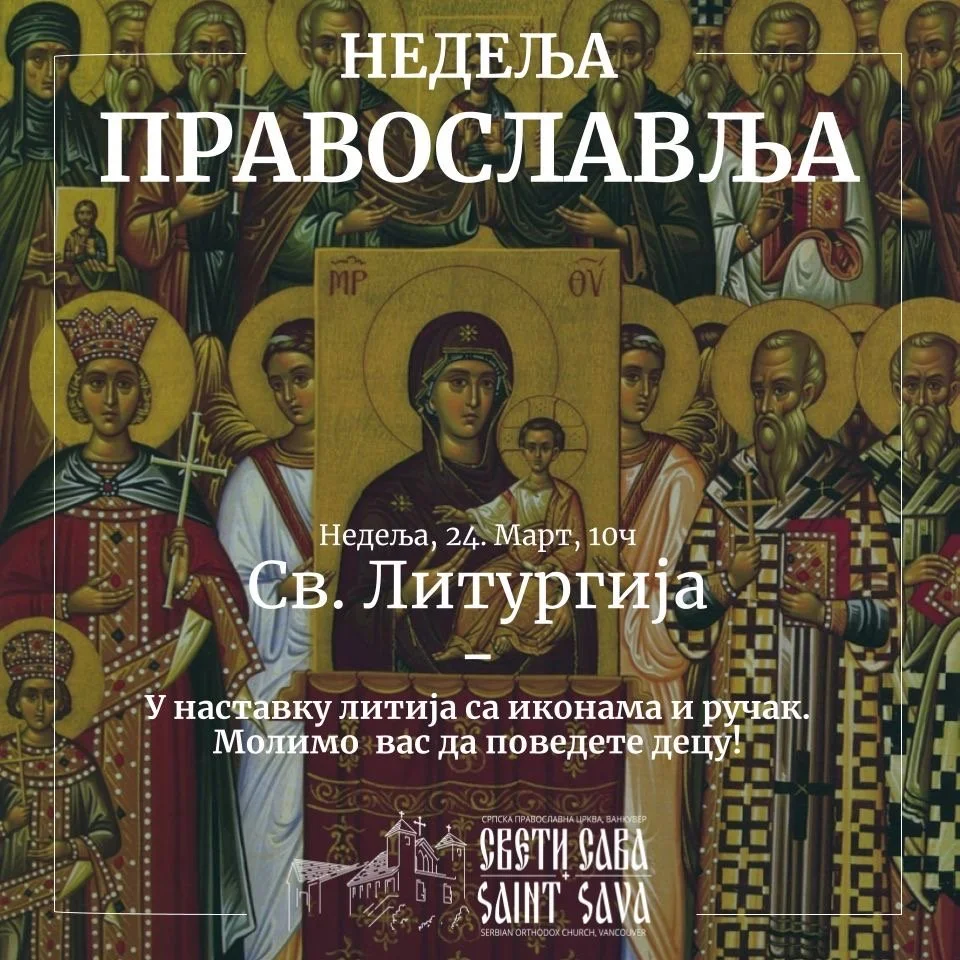 Недеља Православља - Sunday of Orthodoxy