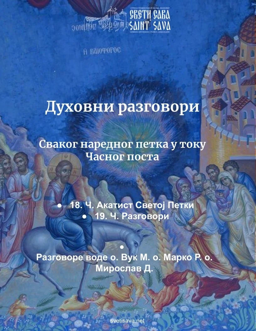 Духовни разговори