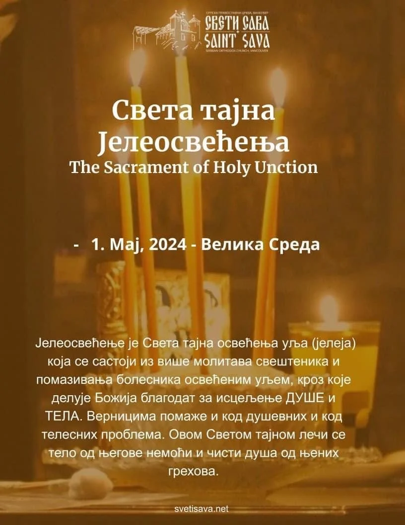 Света Тајна Јелеосвећења - Holy Unction