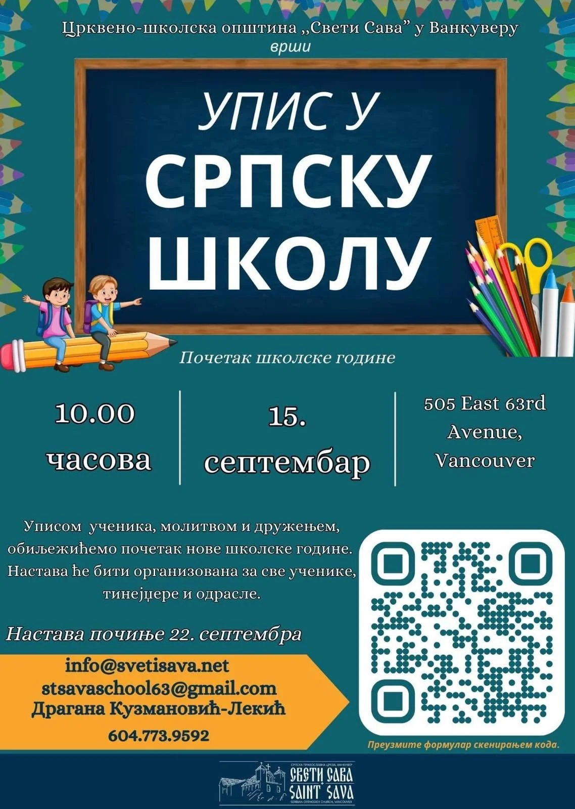 Почетак школске године - The Beginning of The School Year