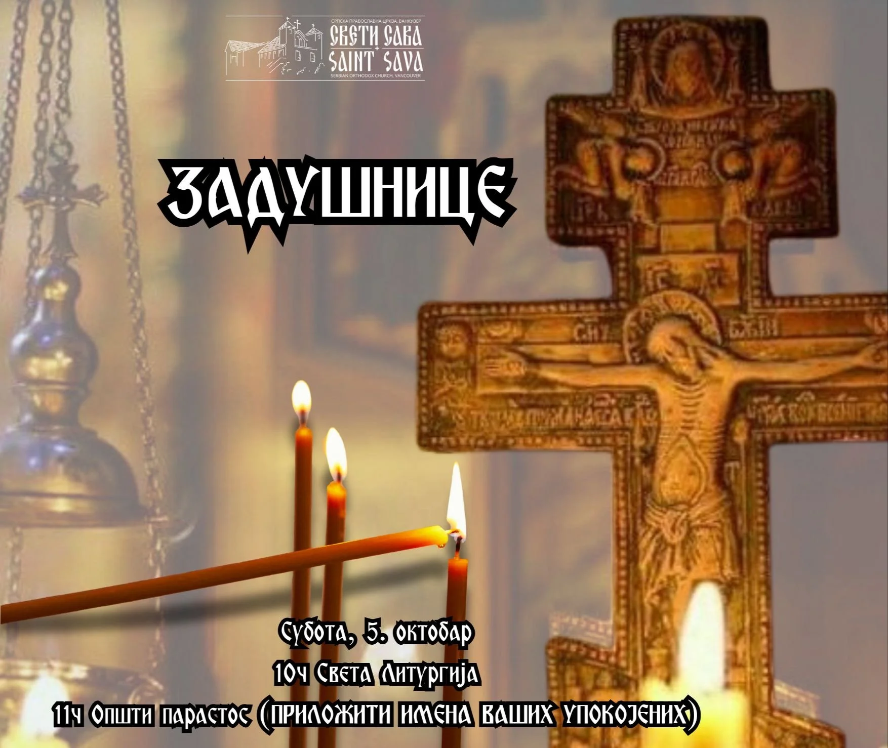 Михољске задушнице - Memorial Saturday