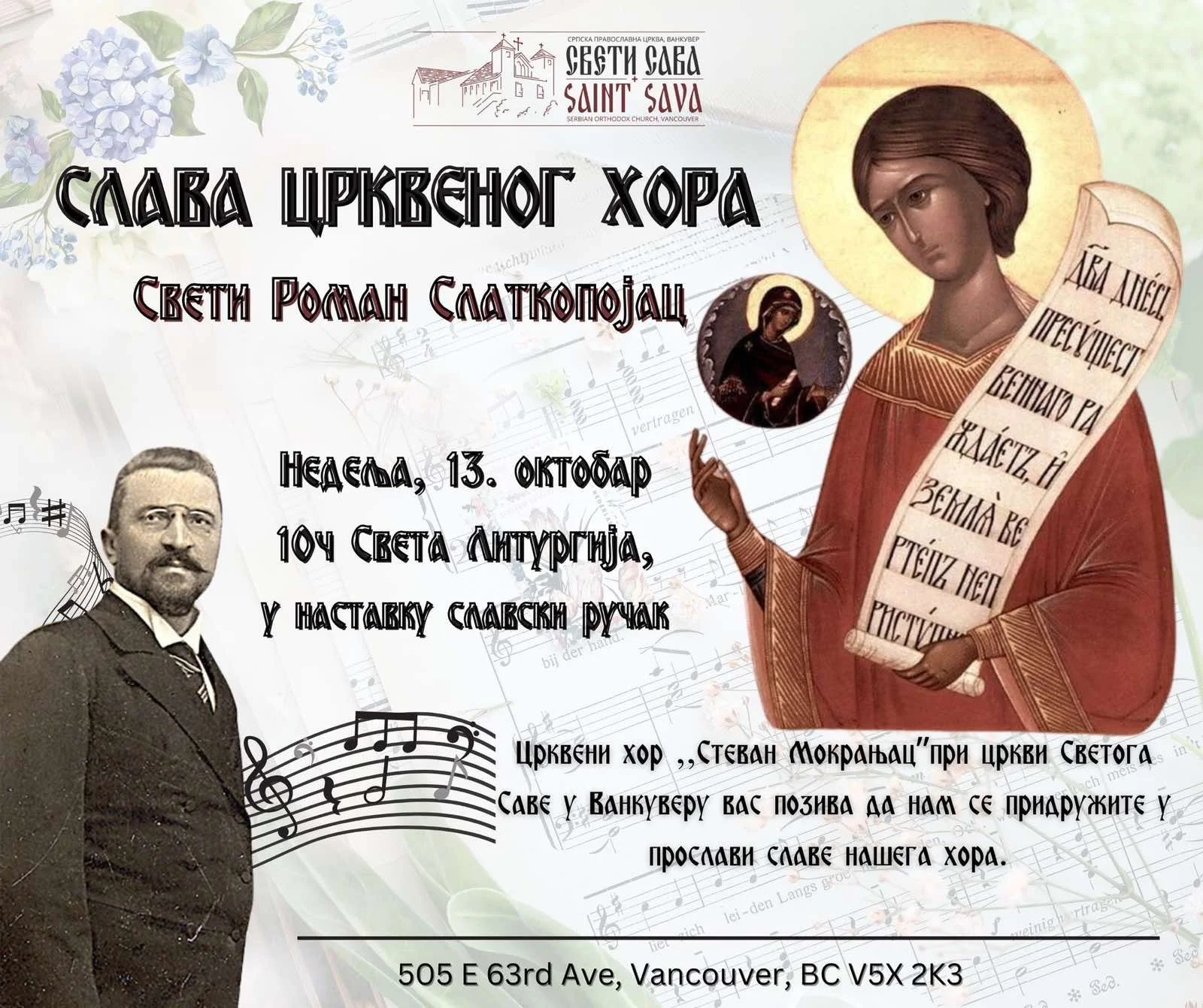 Слава нашег хора и Покров Пресвете Богородице - Choir slava and Protection of the Most Holy Theotokos