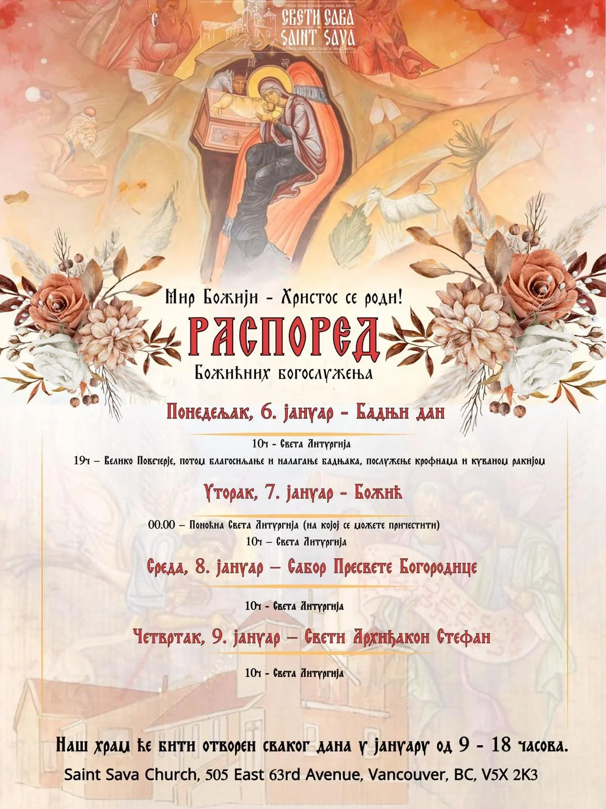 Рождество Христово - Nativity of Jesus Christ