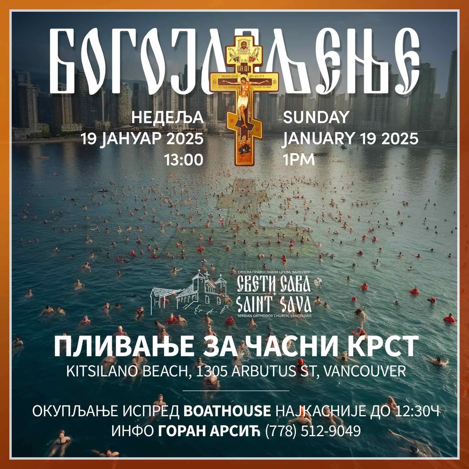 Пливање за Часни Крст | Swimming for the Holy Cross