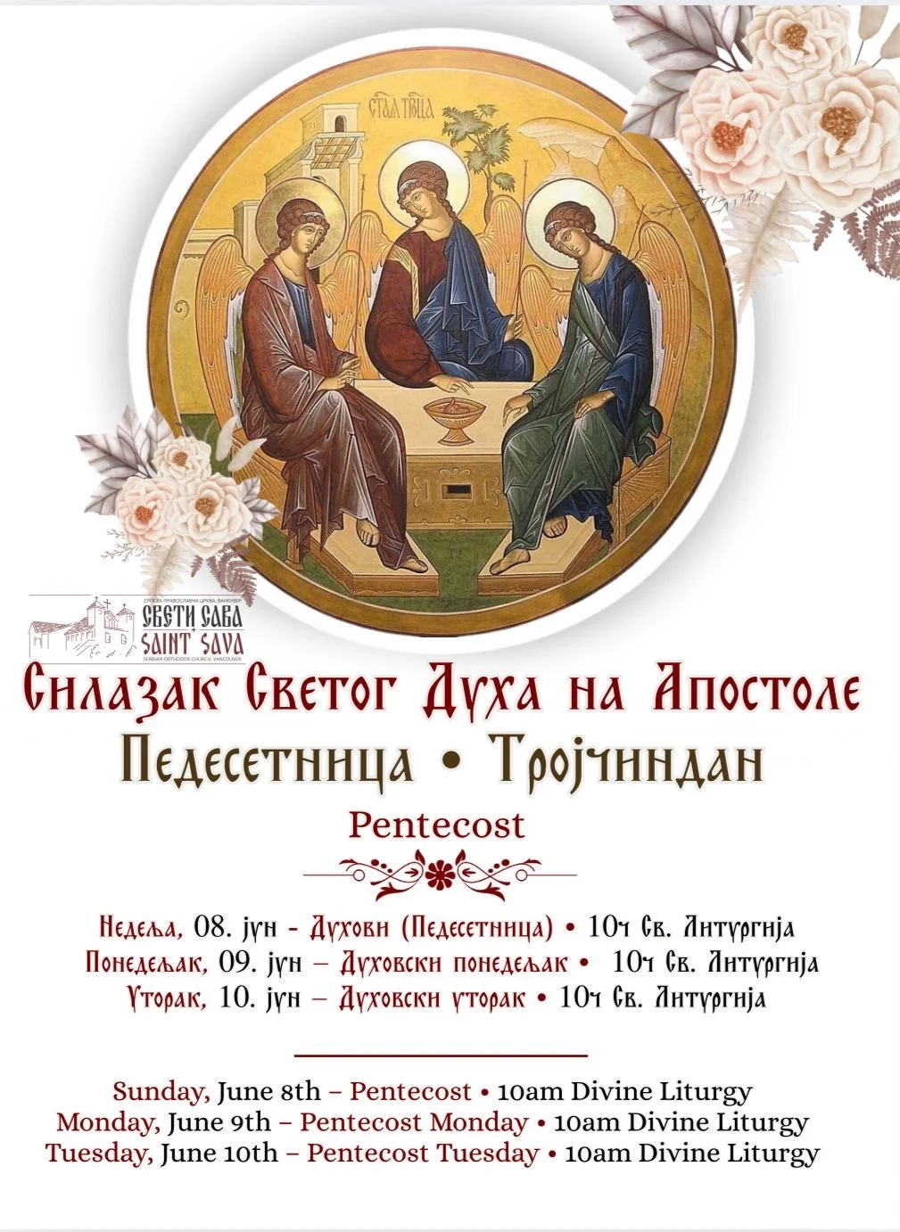 Задушнице и Духови - Memorial Saturday and Pentecost