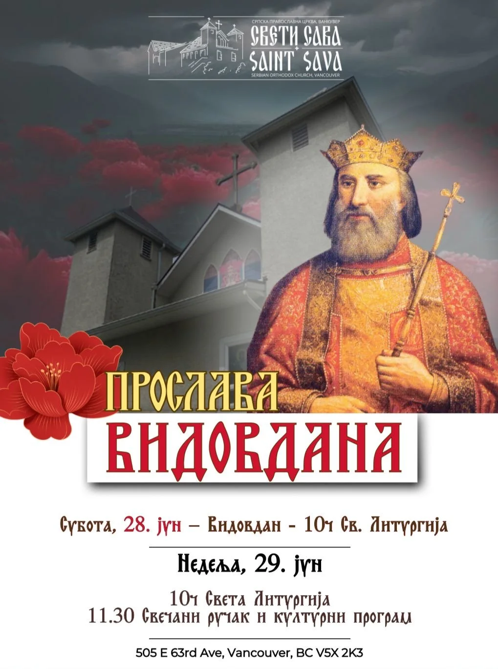 Прослава Видовдана - Vidovdan Celebration