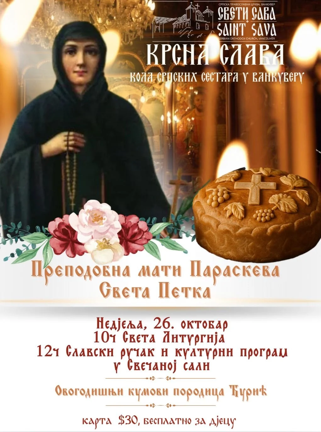 Прослава Св. Петке - St. Petka celebration