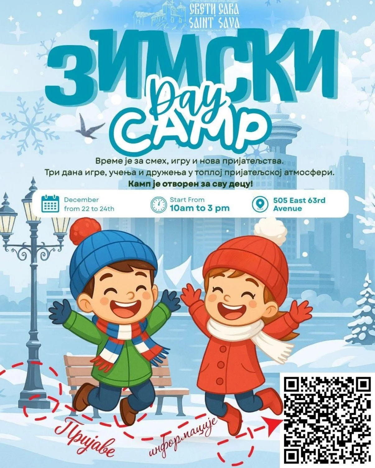 Дневни зимски камп - Winter Day Camp