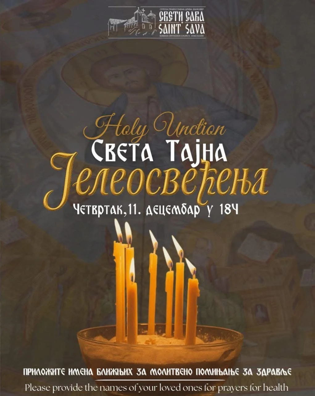 Света Тајна Јелеосвећења - Holy Unction