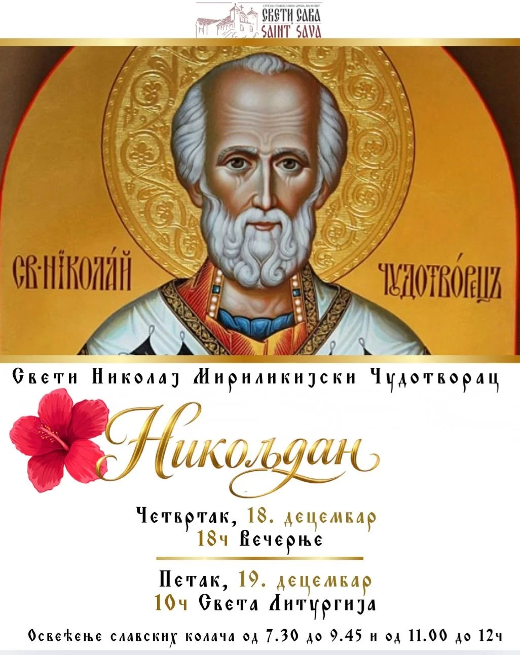 Свети Никола - St. Nicholas