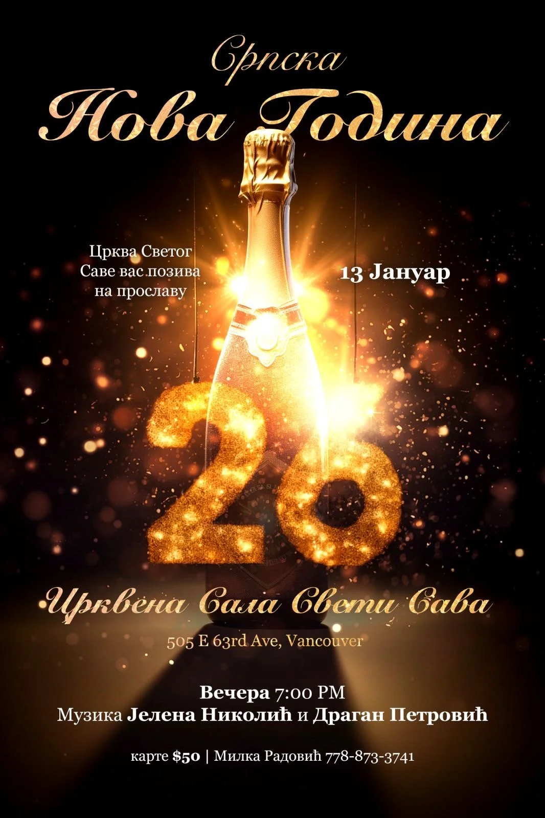 ДОЧЕК СРПСКЕ НОВЕ ГОДИНЕ 