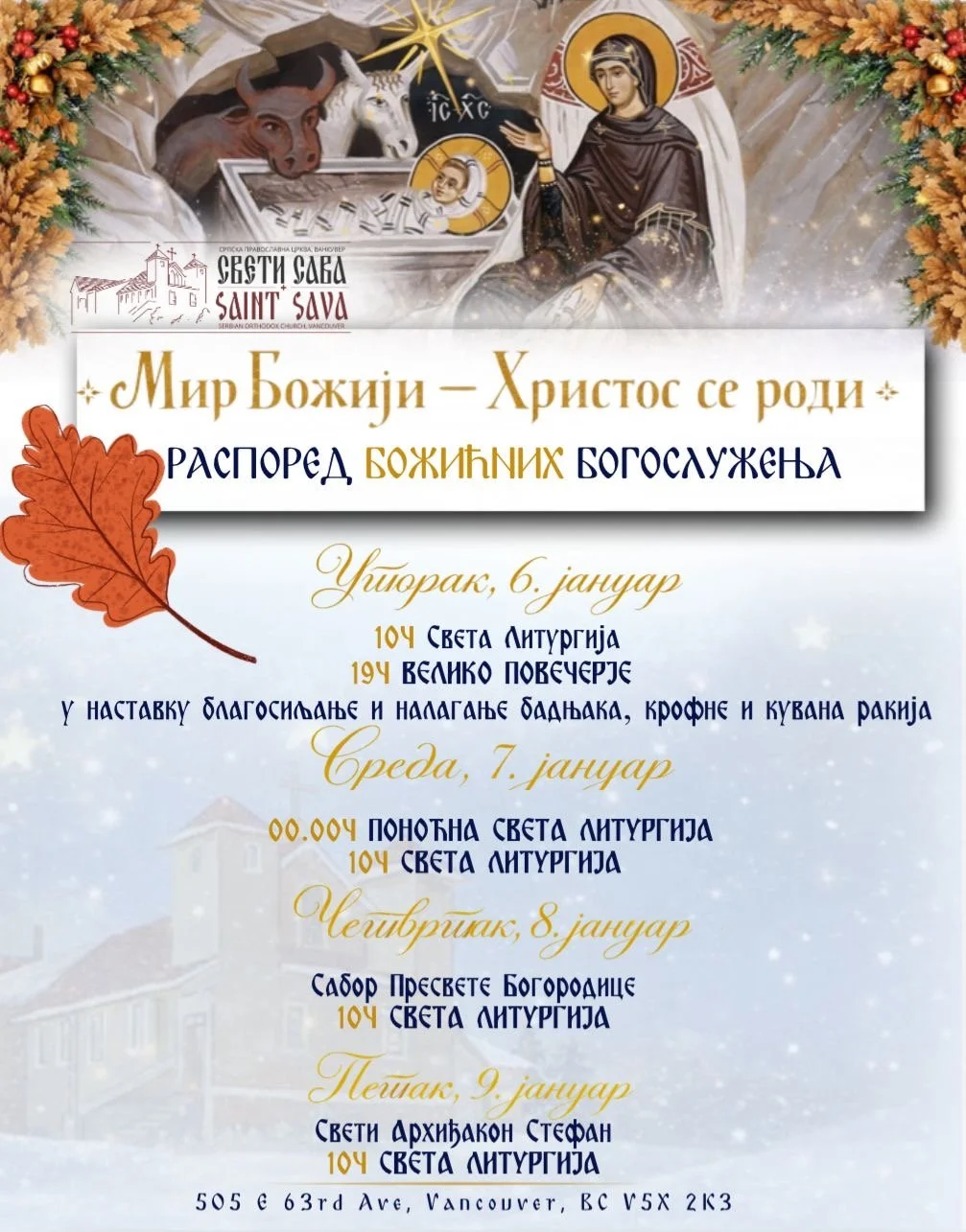 Рождество Христово - Nativity of Jesus Christ