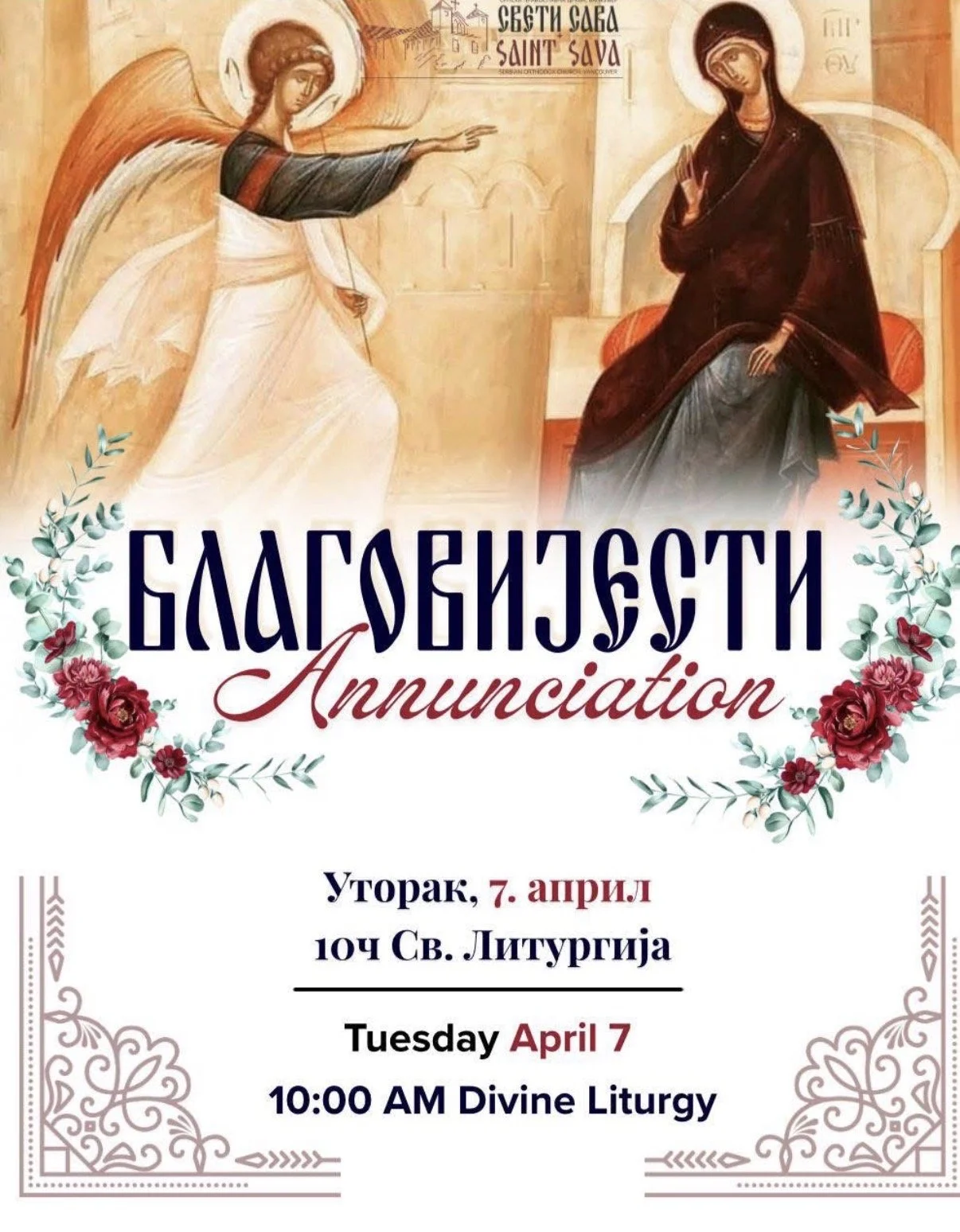 БЛАГОВЕСТИ И СВ. ТАЈНА ЈЕЛЕОСВЕЋЕЊА - ANNUNCIATION AND HOLY UNCTION