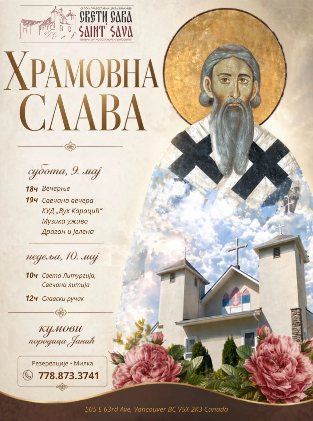 Храмовна Слава - Church Patron Celebration