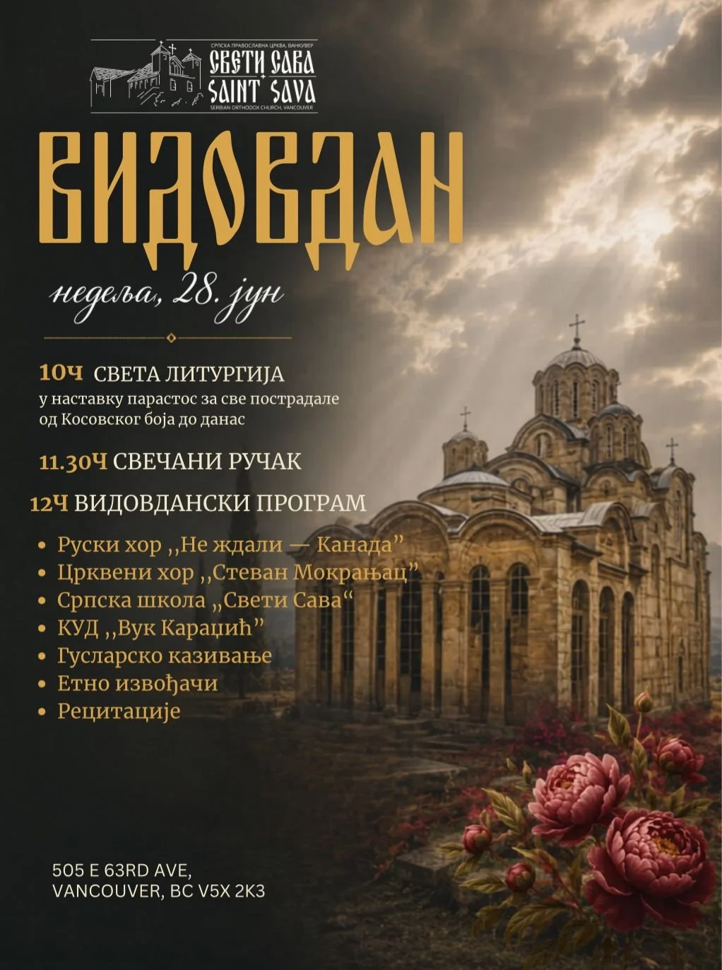 Прослава Видовдана - Vidovdan Celebration