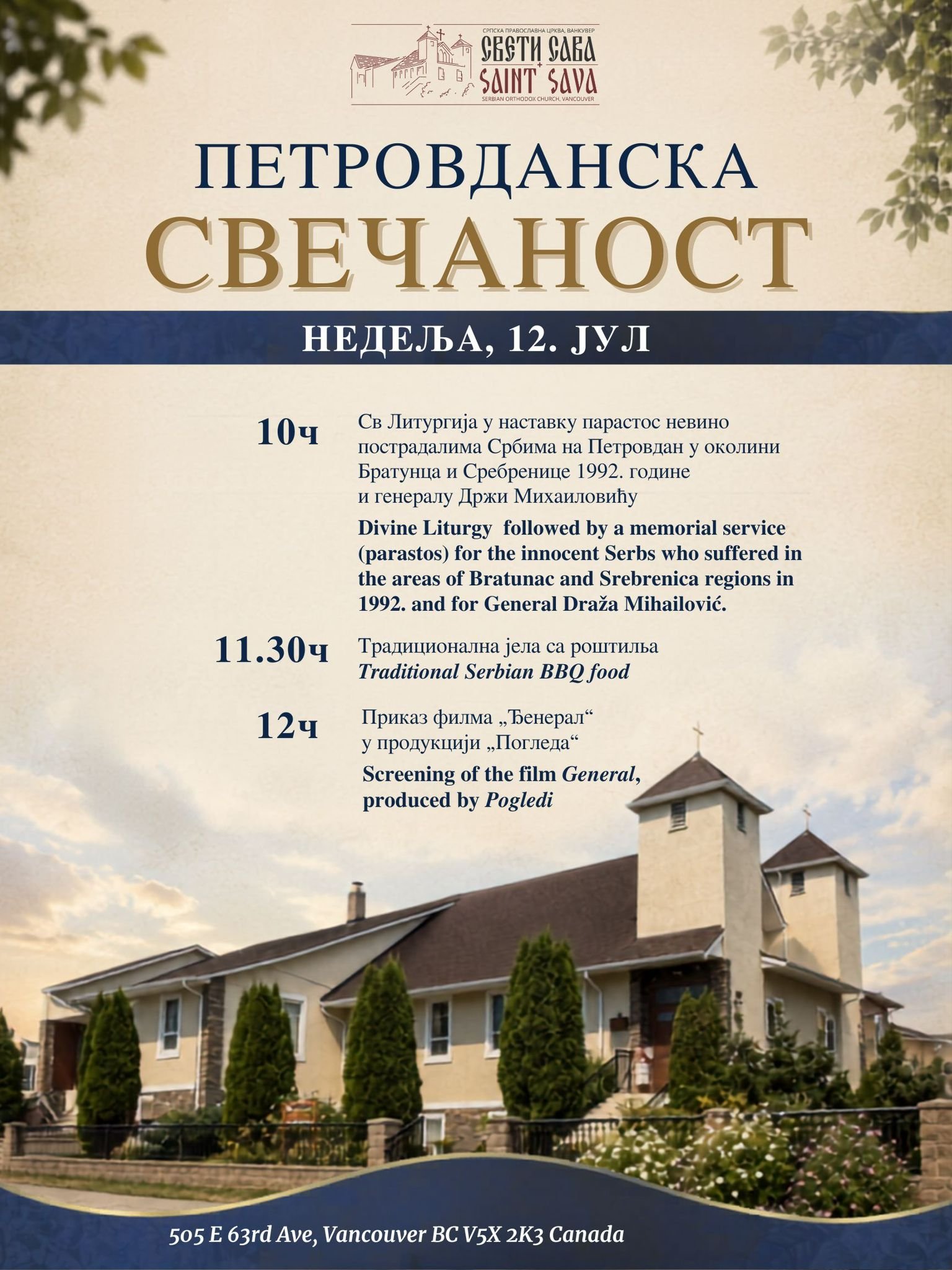 Петровданска свечаност - Petrovdan Celebration