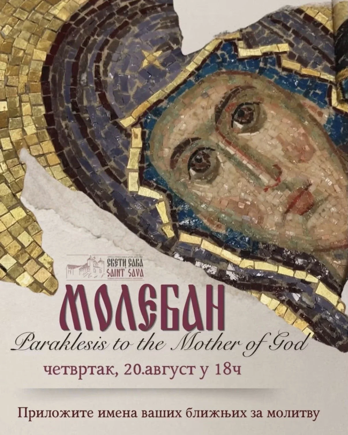 Молебни Канон - Paraklesis