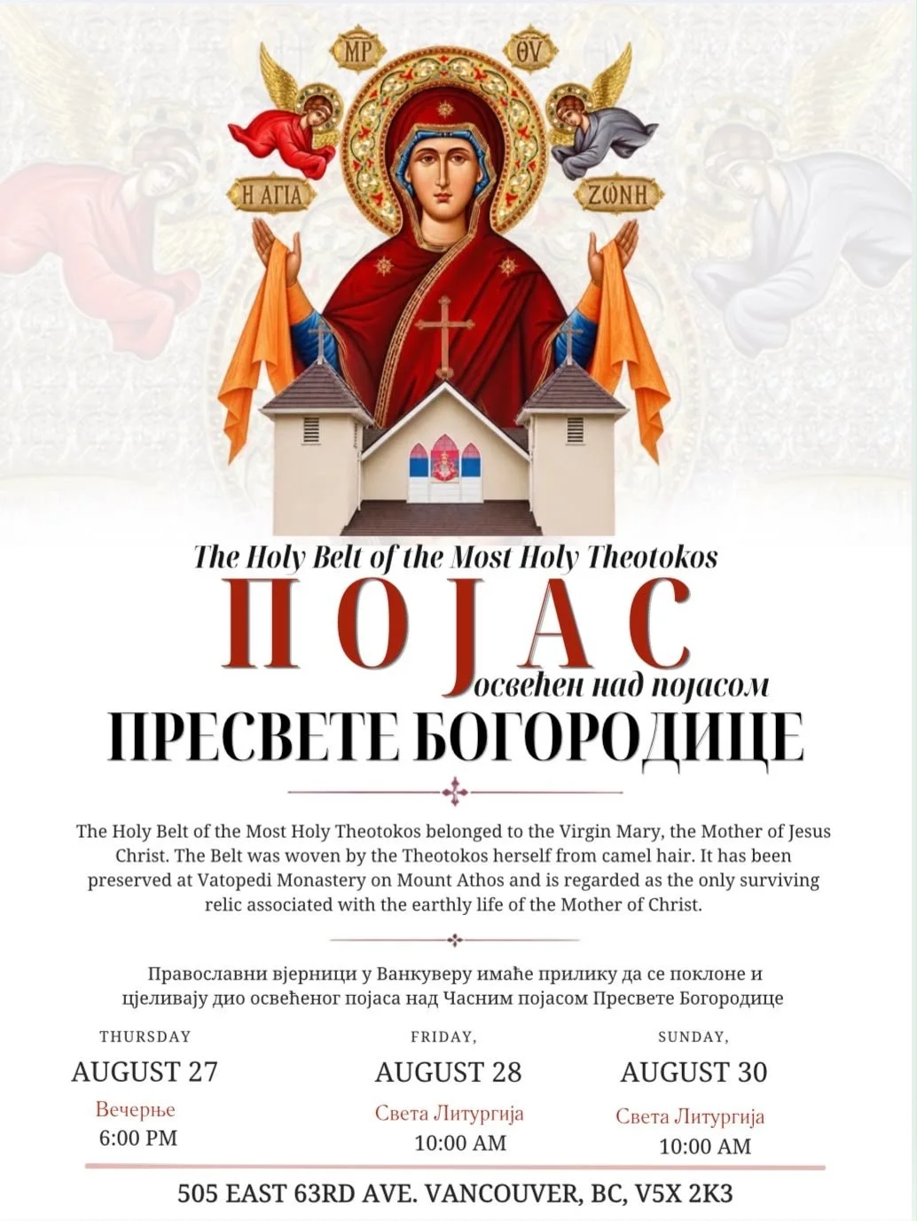 Часни појас Пресвете Богородице - The Holy Belt of the Most Holy Theotokos