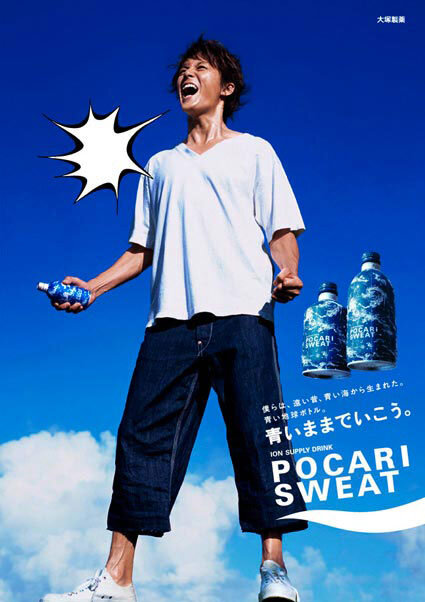 POCARI SWEAT'04