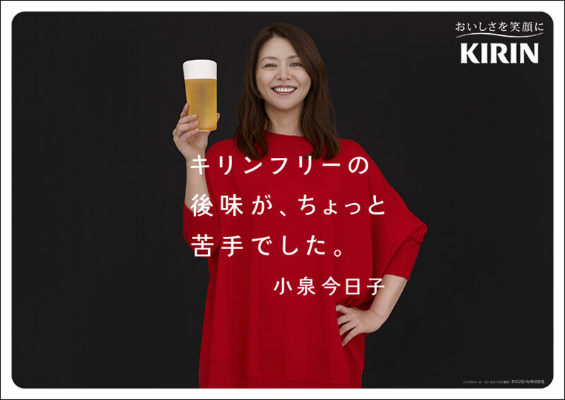 kirin free'13