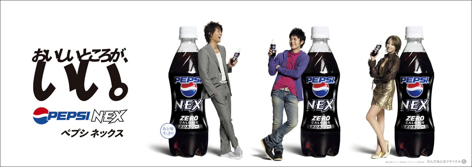 suntory pepsi nex'07