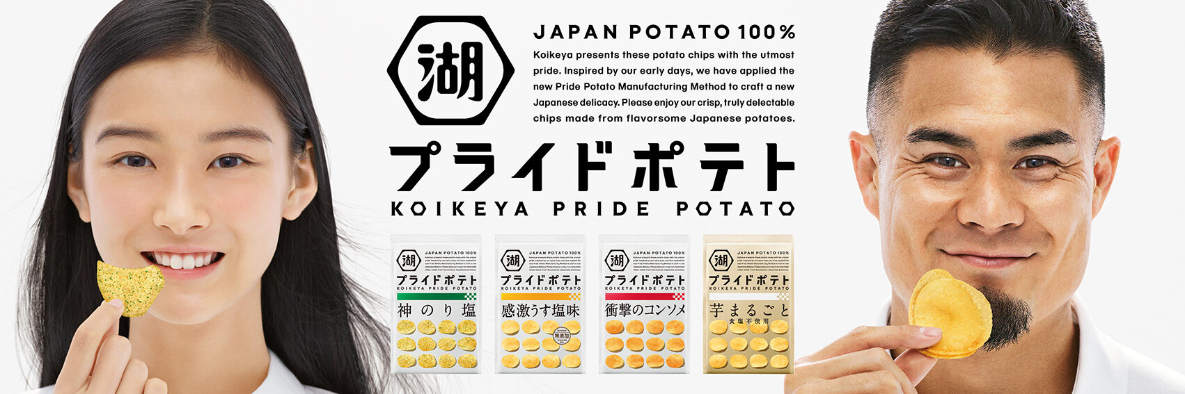 koikeya pride potato