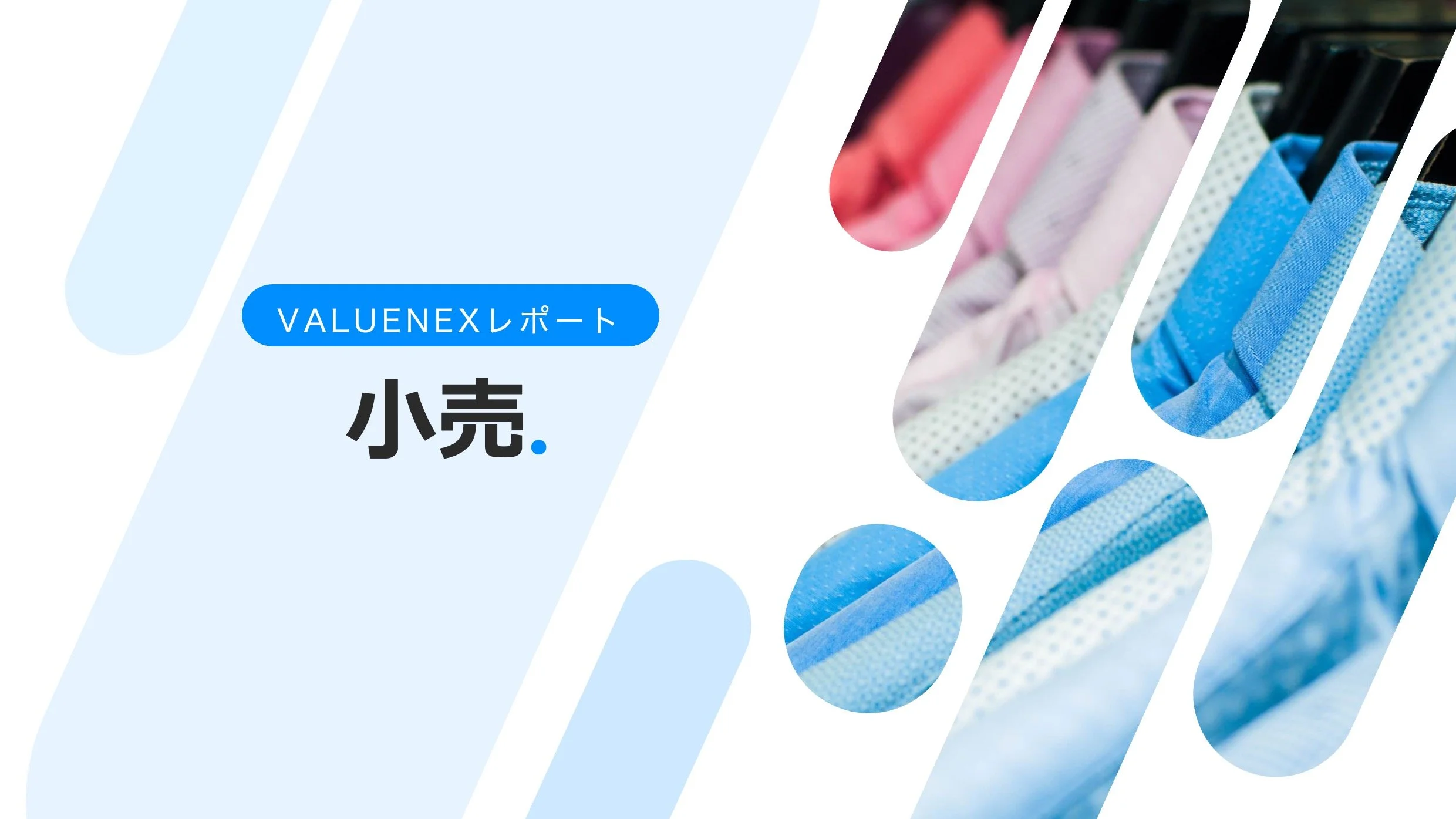 スポーツ用品メーカーの国内技術動向