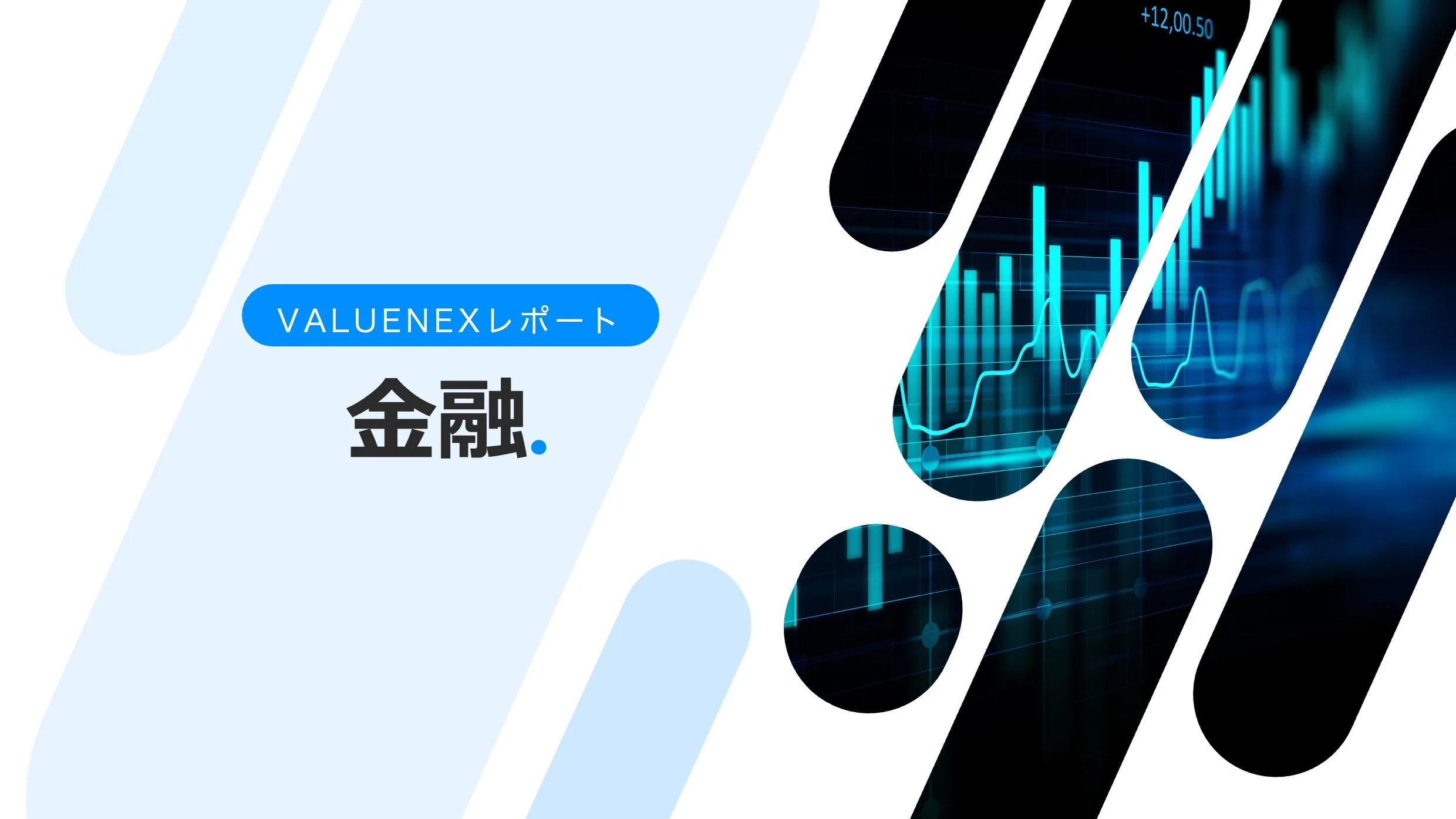 保険サービスの新トレンドInsureTechの潮流を見る