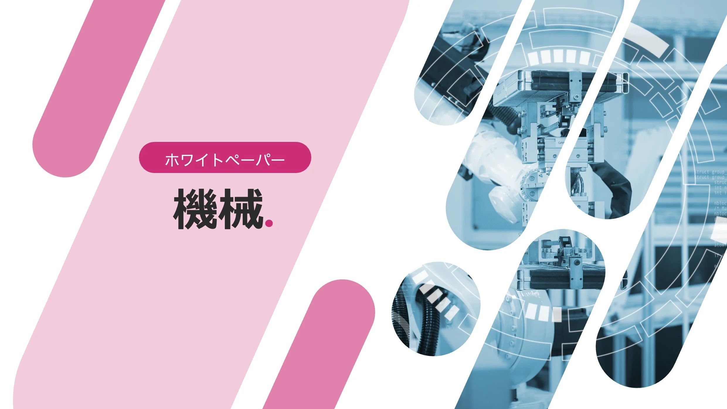 オープンイノベーション時代における国際連携と国際競争力