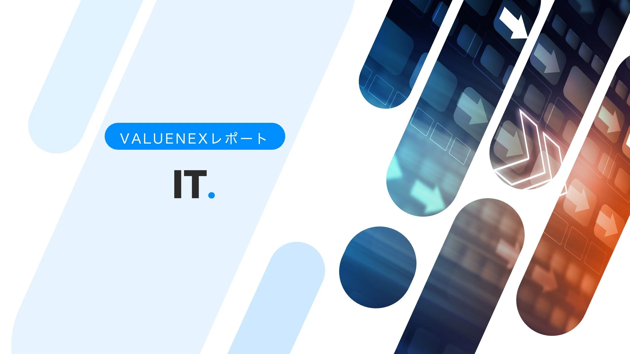 Web2.0 から Web3、そしてメタバースを取り巻く技術