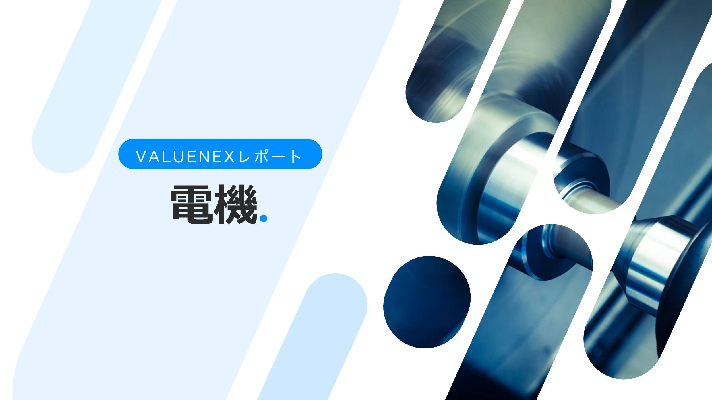 特許情報から見るベビーテックの広がり