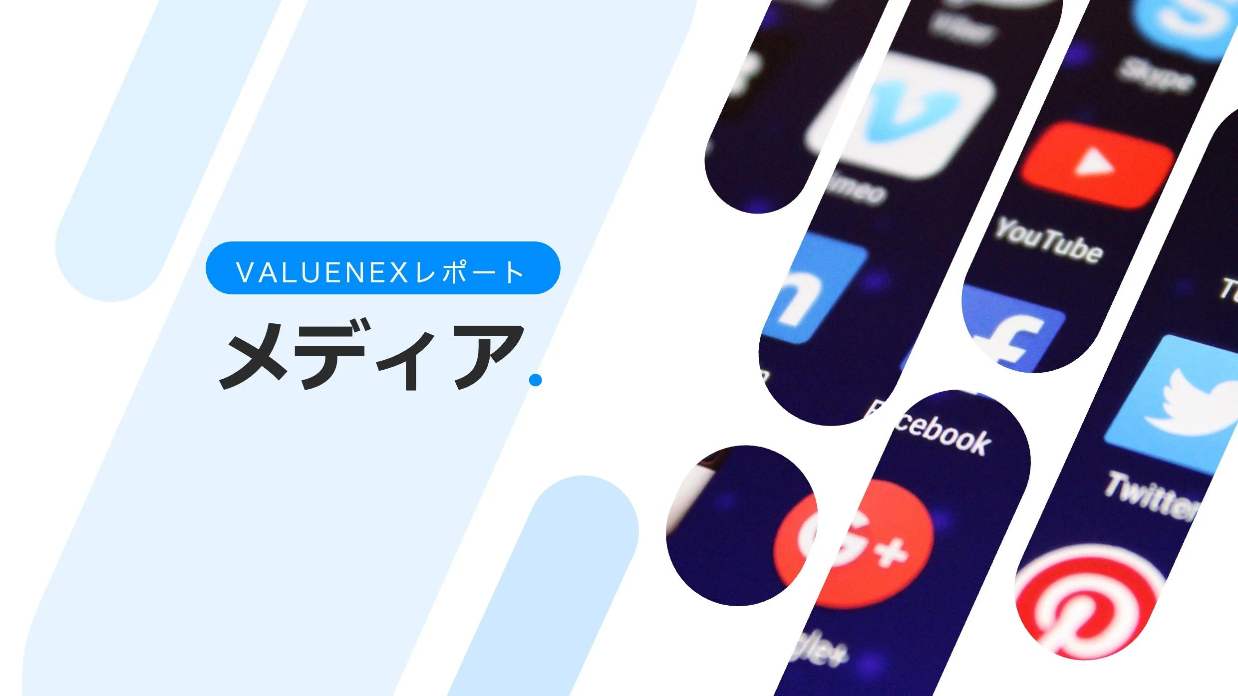 国内エンタメ業界の技術動向を探る