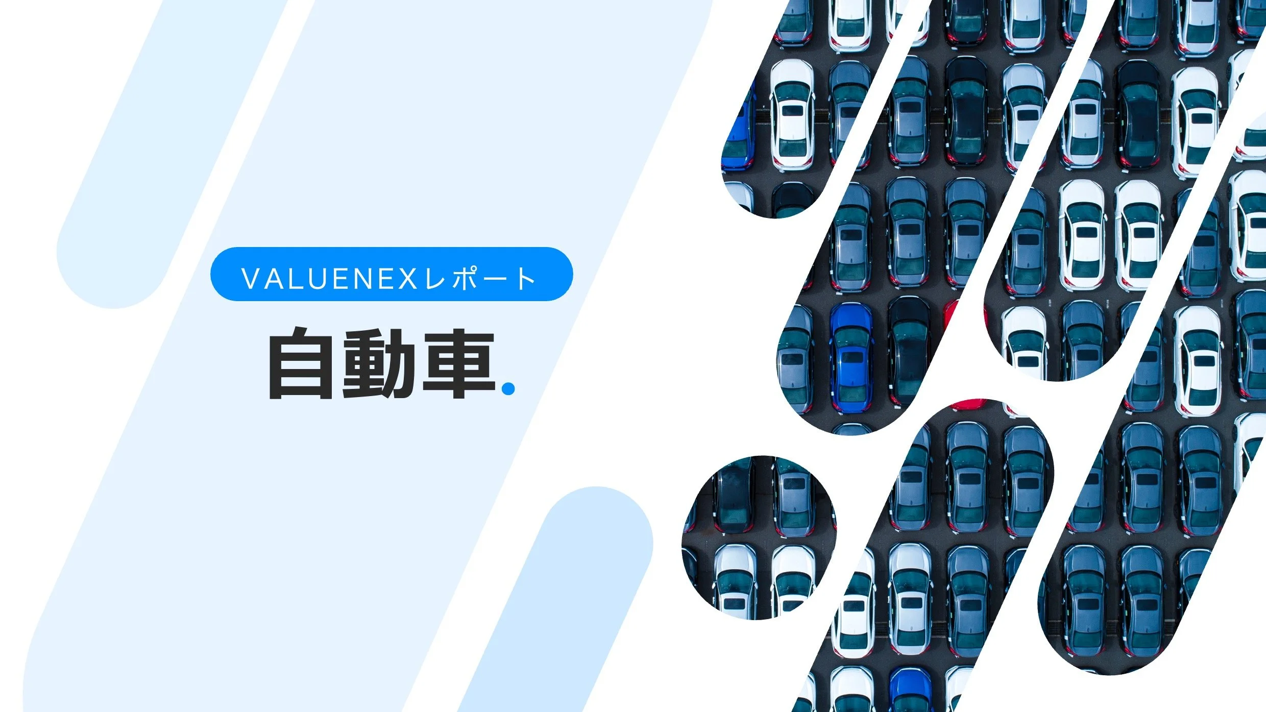 自転車の技術開発動向とホワイトスペースを読み解く