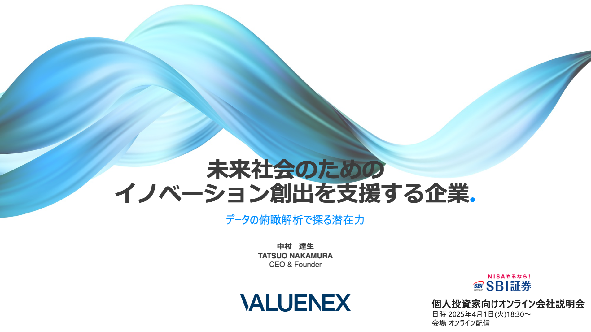 個人投資家向けオンライン会社説明会 録画公開のお知らせ