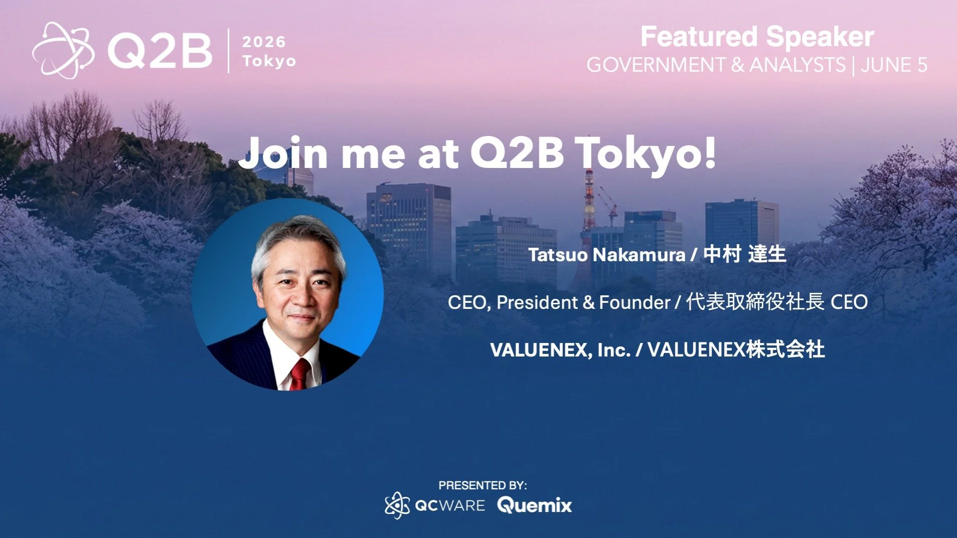 VALUENEX、Q2B Tokyo 2026に参加