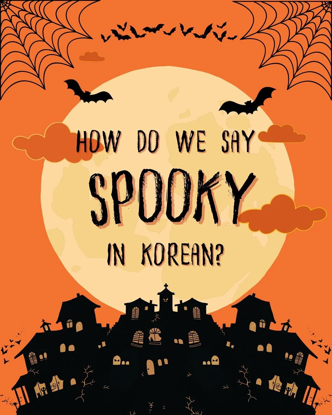 How do we say -spooky- in Korean?
We have so many ways to say scary and spooky. Swipe through to see some of our descriptive words and their examples.
Happy fun Friday!